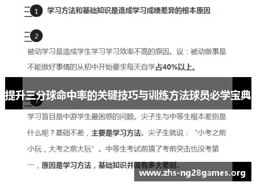 提升三分球命中率的关键技巧与训练方法球员必学宝典
